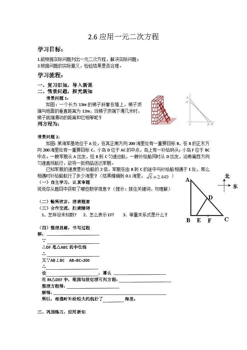 《建立一元二次方程解决几何问题》导学案-九年级上册数学北师大版第1页