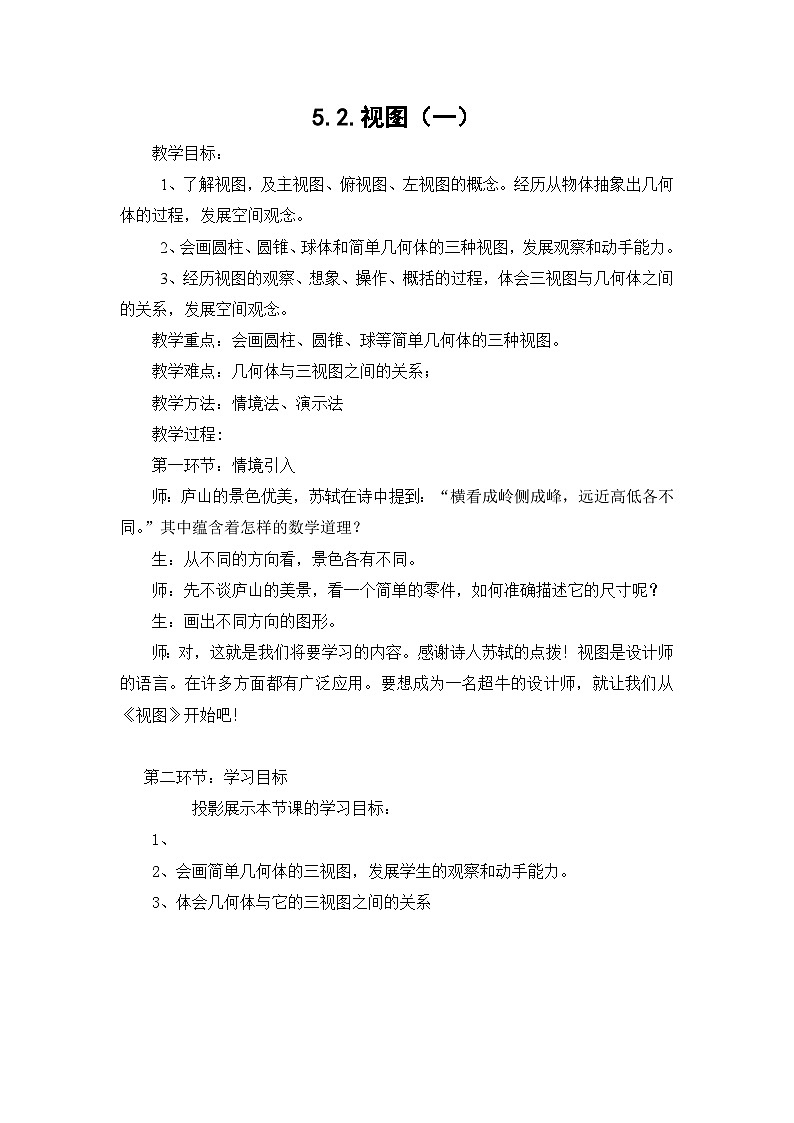 《三视图》教学设计1-九年级上册数学北师大版第1页