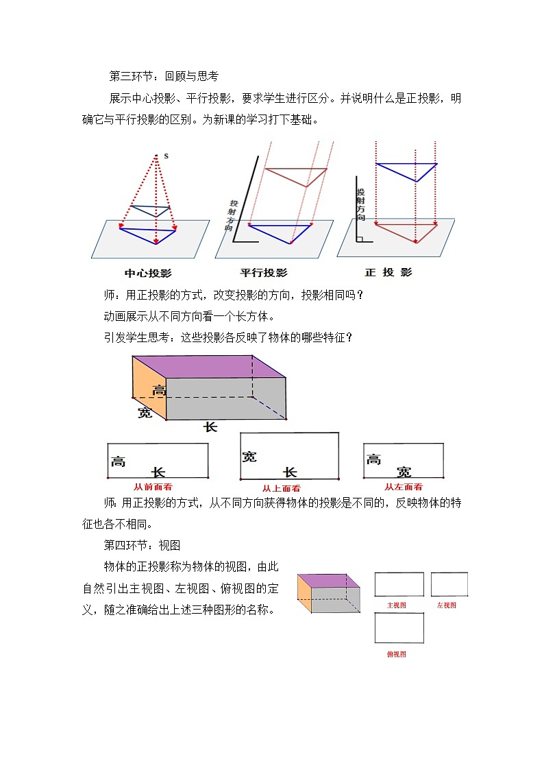 《三视图》教学设计1-九年级上册数学北师大版第2页
