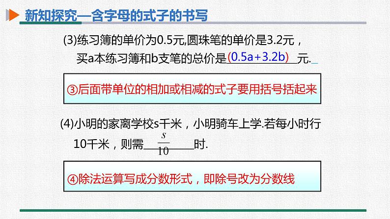 2.1 整 式 第1课时 用字母表示数课件PPT05