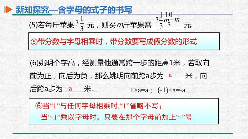 2.1 整 式 第1课时 用字母表示数课件PPT06