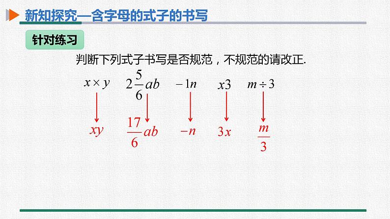 2.1 整 式 第1课时 用字母表示数课件PPT07