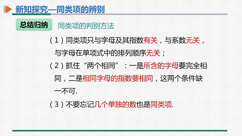 2.2 整式的加减 第1课时 合并同类项课件PPT07