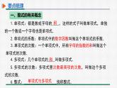第二章 整式的加减 整合提升课件PPT