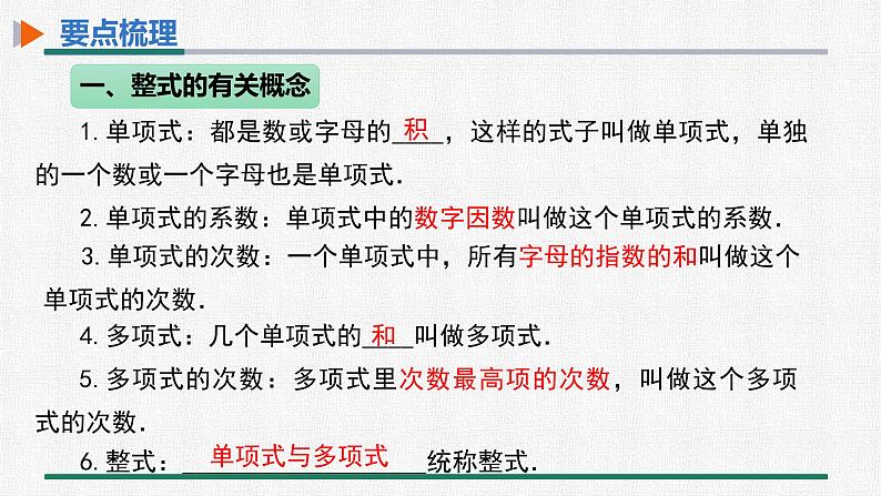 第二章 整式的加减 整合提升课件PPT第2页