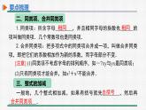 第二章 整式的加减 整合提升课件PPT