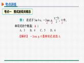 第二章 整式的加减 整合提升课件PPT