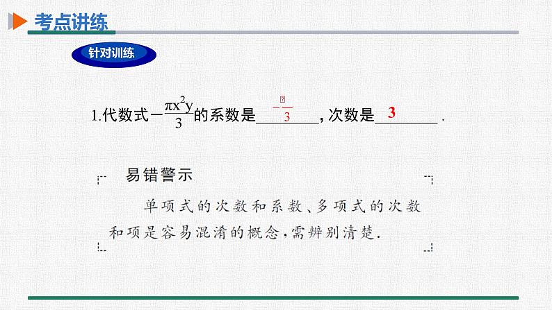 第二章 整式的加减 整合提升课件PPT第5页