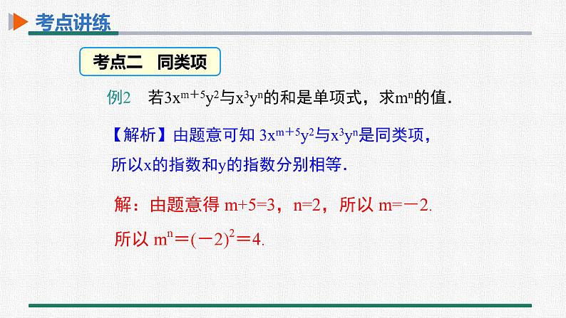 第二章 整式的加减 整合提升课件PPT第6页