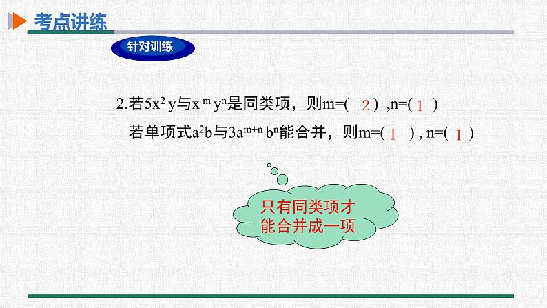 第二章 整式的加减 整合提升课件PPT第7页