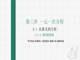 3.1.2 等式的性质 课件 人教版数学七年级上册