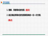 3.1.2 等式的性质 课件 人教版数学七年级上册