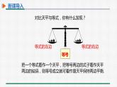 3.1.2 等式的性质 课件 人教版数学七年级上册