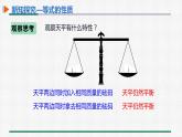 3.1.2 等式的性质 课件 人教版数学七年级上册