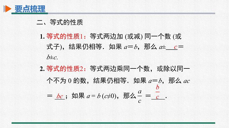 第三章 一元一次方程 整合提升 课件 人教版数学七年级上册03