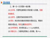 第三章 一元一次方程 整合提升 课件 人教版数学七年级上册