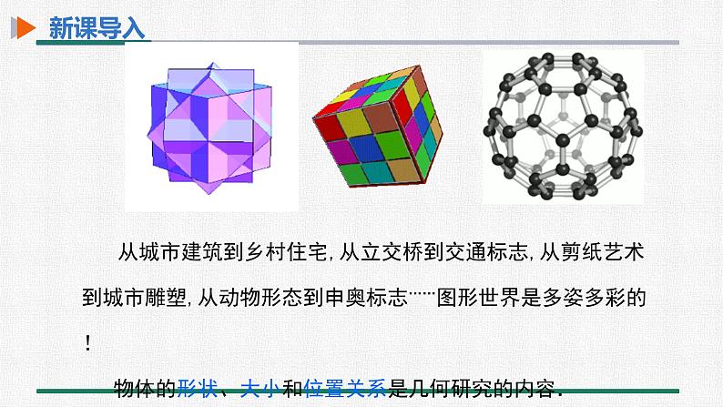 4.1.1 第1课时 立体图形与平面图形 课件 人教版数学七年级上册04