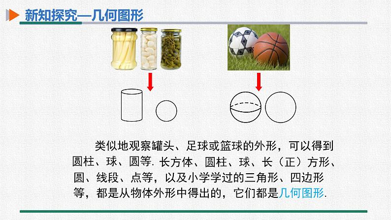 4.1.1 第1课时 立体图形与平面图形 课件 人教版数学七年级上册07