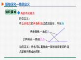 4.3.1 角 课件 人教版数学七年级上册