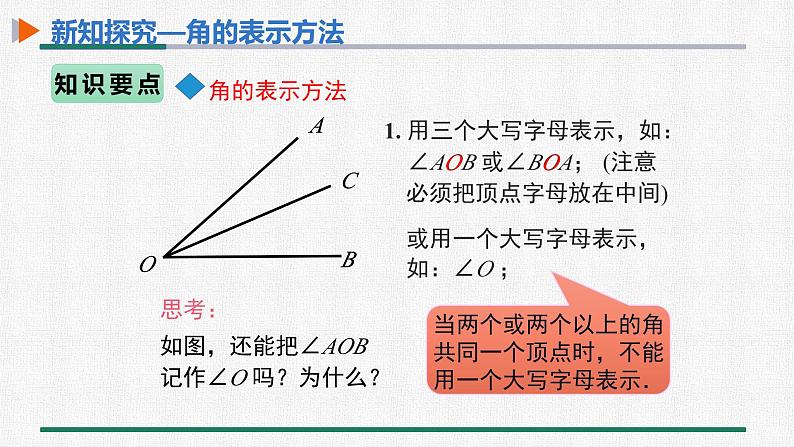 4.3.1 角 课件 人教版数学七年级上册第8页