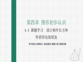 4.4 课题学习设计制作长方体形状的包装纸盒 课件 人教版数学七年级上册