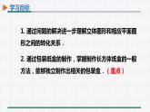 4.4 课题学习设计制作长方体形状的包装纸盒 课件 人教版数学七年级上册