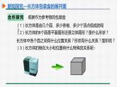 4.4 课题学习设计制作长方体形状的包装纸盒 课件 人教版数学七年级上册