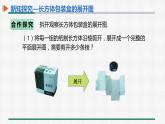 4.4 课题学习设计制作长方体形状的包装纸盒 课件 人教版数学七年级上册