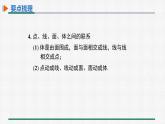 第四章 几何图形初步 整合提升 课件 人教版数学七年级上册