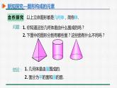 4.1.2 点、线、面、体 课件 人教版数学七年级上册