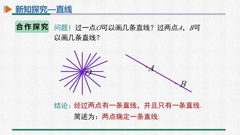 4.2 第1课时 直线、射线、线段的概念 课件 人教版数学七年级上册04