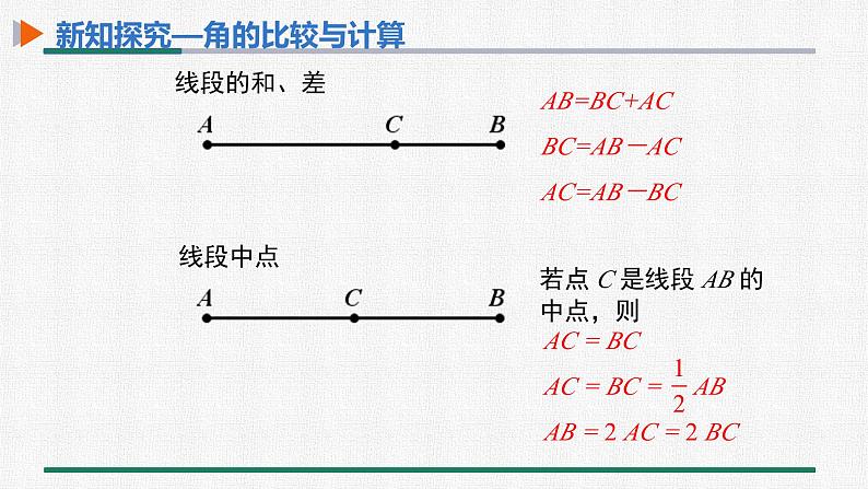 4.3.2 角的比较与运算 课件 人教版数学七年级上册第6页