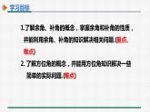 4.3.3 余角和补角 课件 人教版数学七年级上册