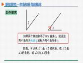 4.3.3 余角和补角 课件 人教版数学七年级上册