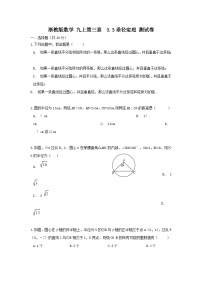 浙教版九年级上册3.3 垂径定理当堂检测题