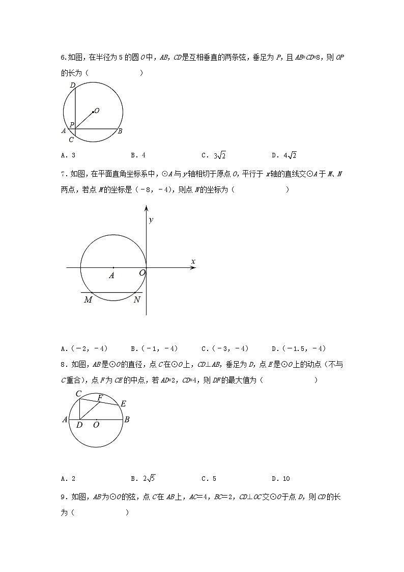 浙教版数学九上 第三章 3.3垂径定理 测试卷 B卷02