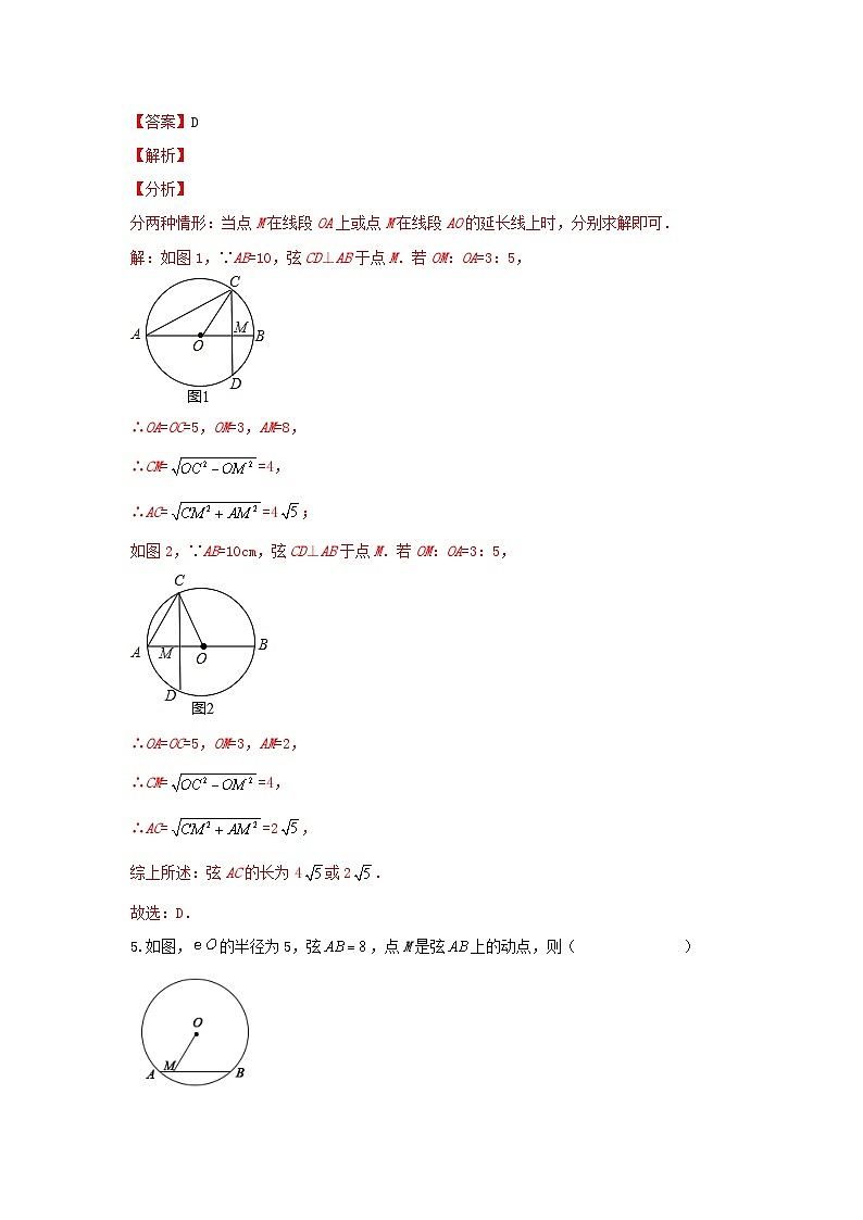 浙教版数学九上 第三章 3.3垂径定理 测试卷 B卷03