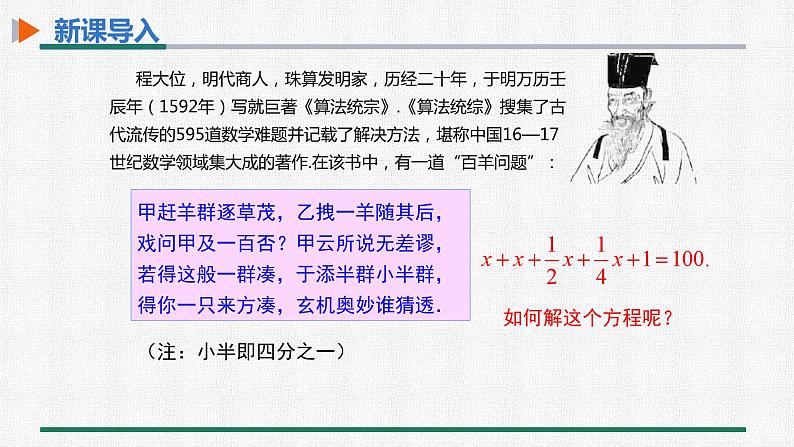 3.2 第1课时 用合并同类项解一元一次方程 课件 人教版数学七年级上册第3页