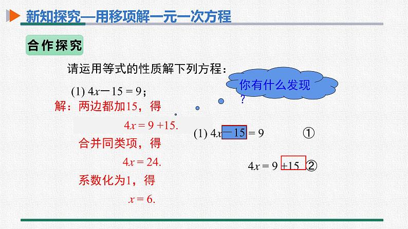 3.2 第2课时 用移项解一元一次方程 课件 人教版数学七年级上册05