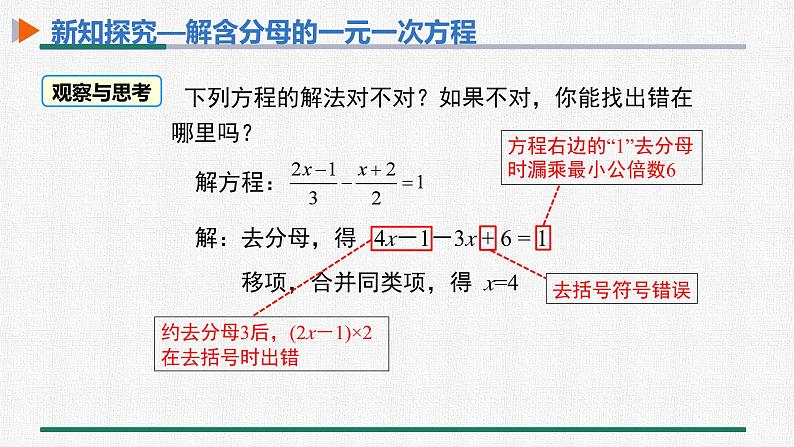 3.3 第2课时 用去分母解一元一次方程 课件 人教版数学七年级上册07