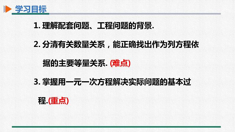 3.4 第1课时 产品配套问题与工程问题 课件 人教版数学七年级上册第2页