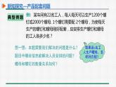 3.4 第1课时 产品配套问题与工程问题 课件 人教版数学七年级上册