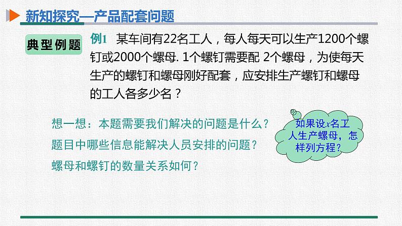 3.4 第1课时 产品配套问题与工程问题 课件 人教版数学七年级上册第4页