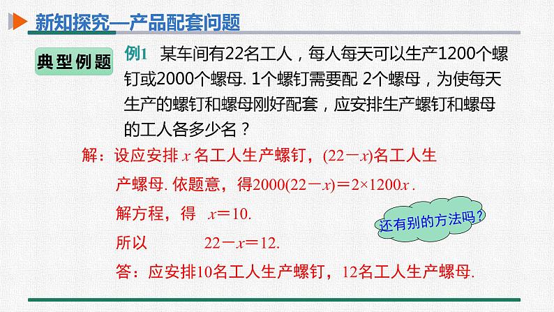 3.4 第1课时 产品配套问题与工程问题 课件 人教版数学七年级上册第6页