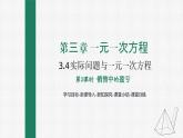 3.4 第2课时 商品销售问题 课件 人教版数学七年级上册