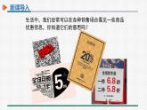 3.4 第2课时 商品销售问题 课件 人教版数学七年级上册