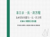 3.4 第3课时 球赛积分问题 课件 人教版数学七年级上册