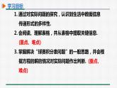 3.4 第3课时 球赛积分问题 课件 人教版数学七年级上册
