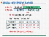 3.4 第4课时 分段计费问题与方案决策问题 课件 人教版数学七年级上册