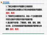 4.1.1 第2课时 从不同的方向看立体图形及立体图形的展开图 课件 人教版数学七年级上册